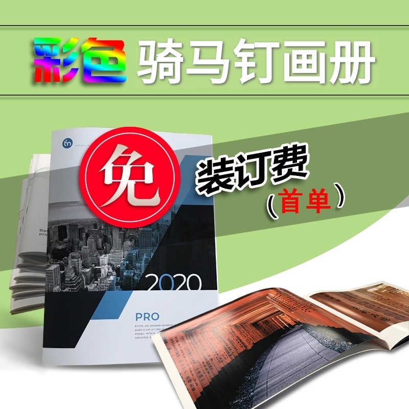 骑马钉画册.jpg