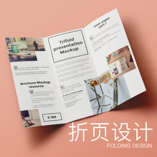 折页设计 折页设计