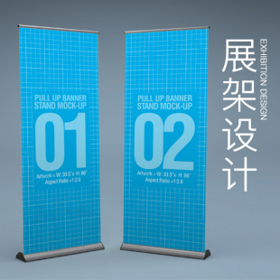 展架/易拉宝设计 展架/易拉宝设计