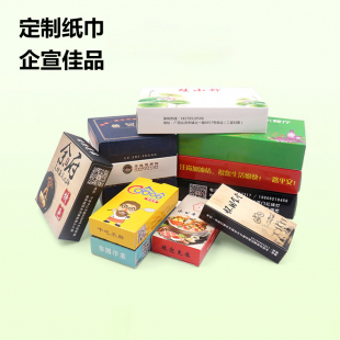 纸巾定制 纸巾定制