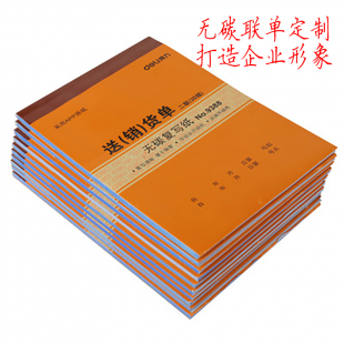 无碳联单定制 无碳联单定制