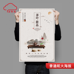 普通纸大海报 普通纸大海报