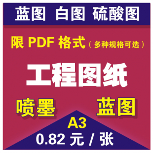 蓝图打印 蓝图打印