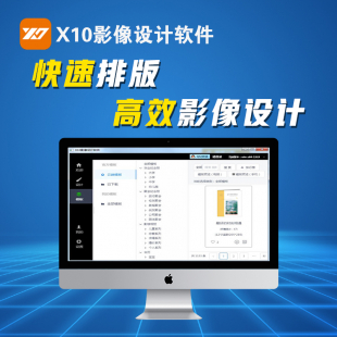 X10影像设计软件