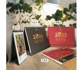 8寸藏品台历