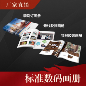 标准数码画册