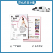 彩色喷墨单张(双胶纸)