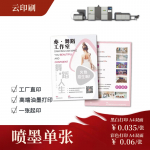 喷墨单张(轮转机)