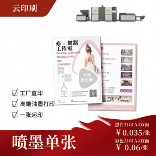 喷墨单张(轮转机)
