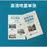 高清喷墨单张(可印铜版纸)