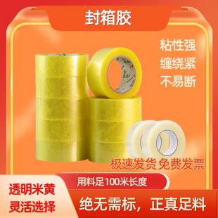 透明封箱胶