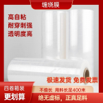 缠绕膜