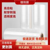 缠绕膜