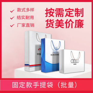 固定款手提袋(批量)