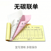 无碳联单