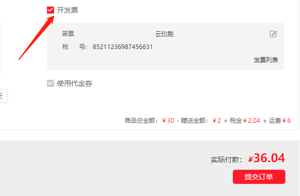 开票截图.png