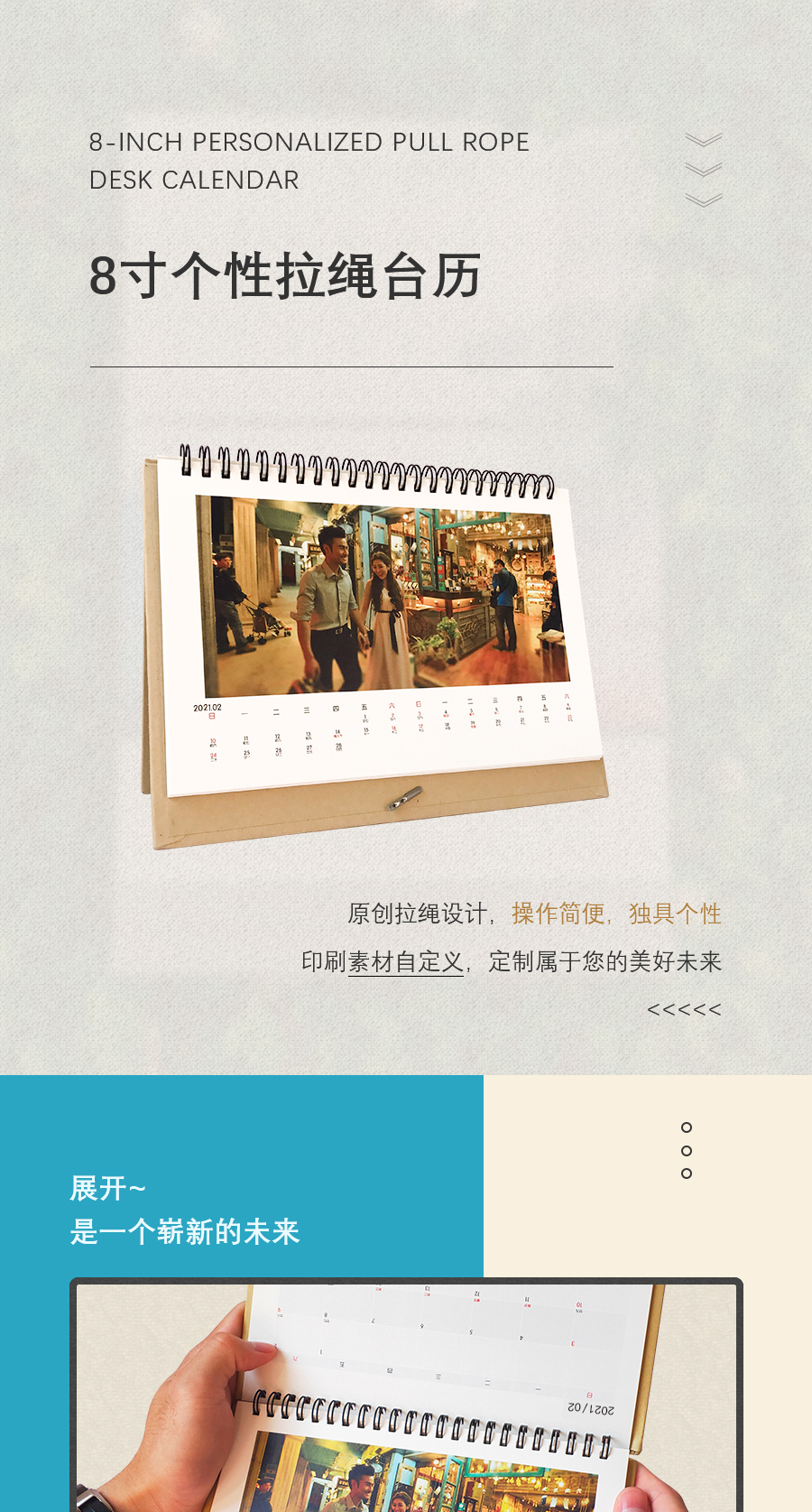 8寸拉绳台历 创意台历
