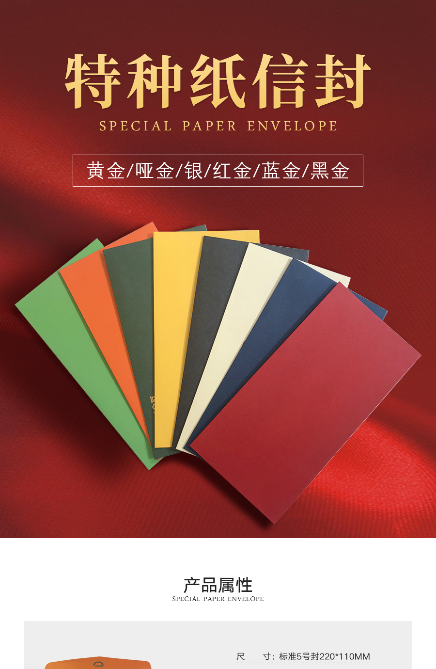 C-_Users_admin_Desktop_特种纸信封_01.jpg