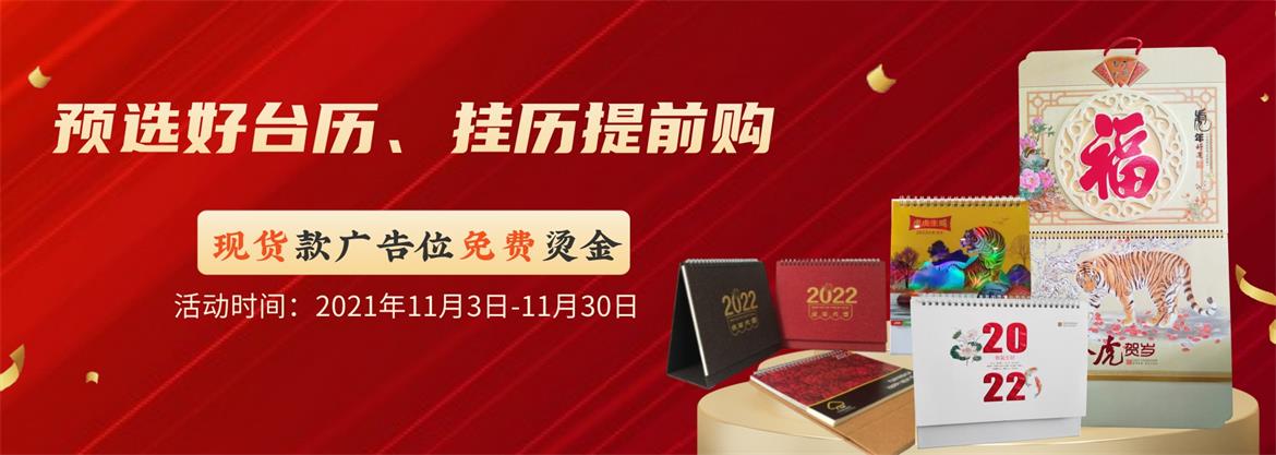 2022云印刷台挂历展_2@凡科快图.jpg