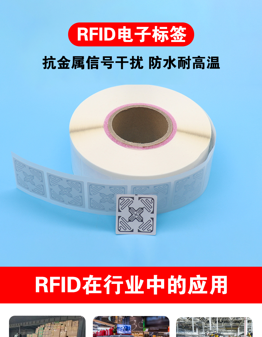 RFID电子标签详情页_01.jpg