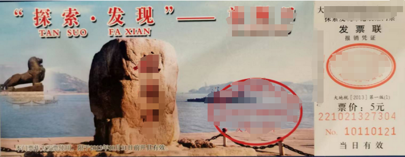 有价票据.png