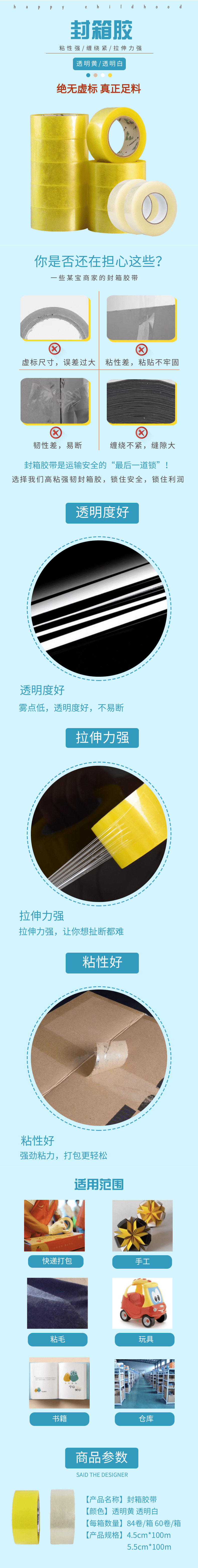 封箱胶详图.png