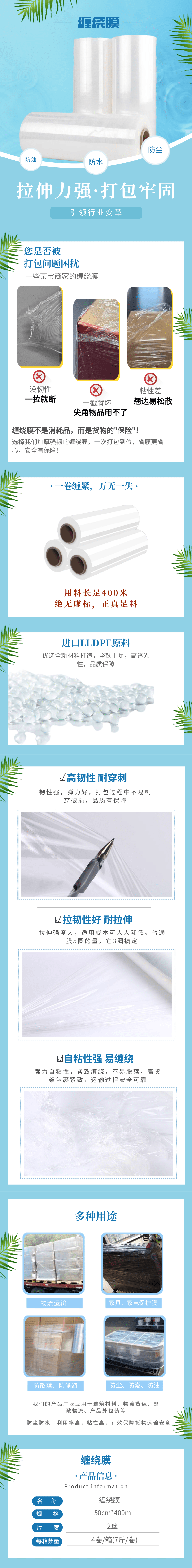 缠绕膜详图.png
